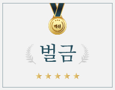 8주 교통사고 합의, 교통사고전문변호사 조력으로 벌금형 선처 이끌어낸 사례