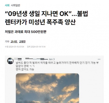 “09년생 생일 지나면 OK”…불법 렌터카가 미성년 폭주족 양산