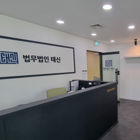 법무법인 태신 부산 직영분사무소 개소